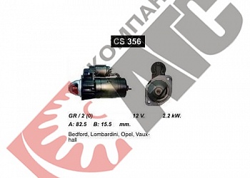 Стартер CS356 для Opel